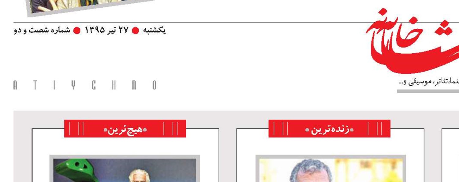 تماشاخانه