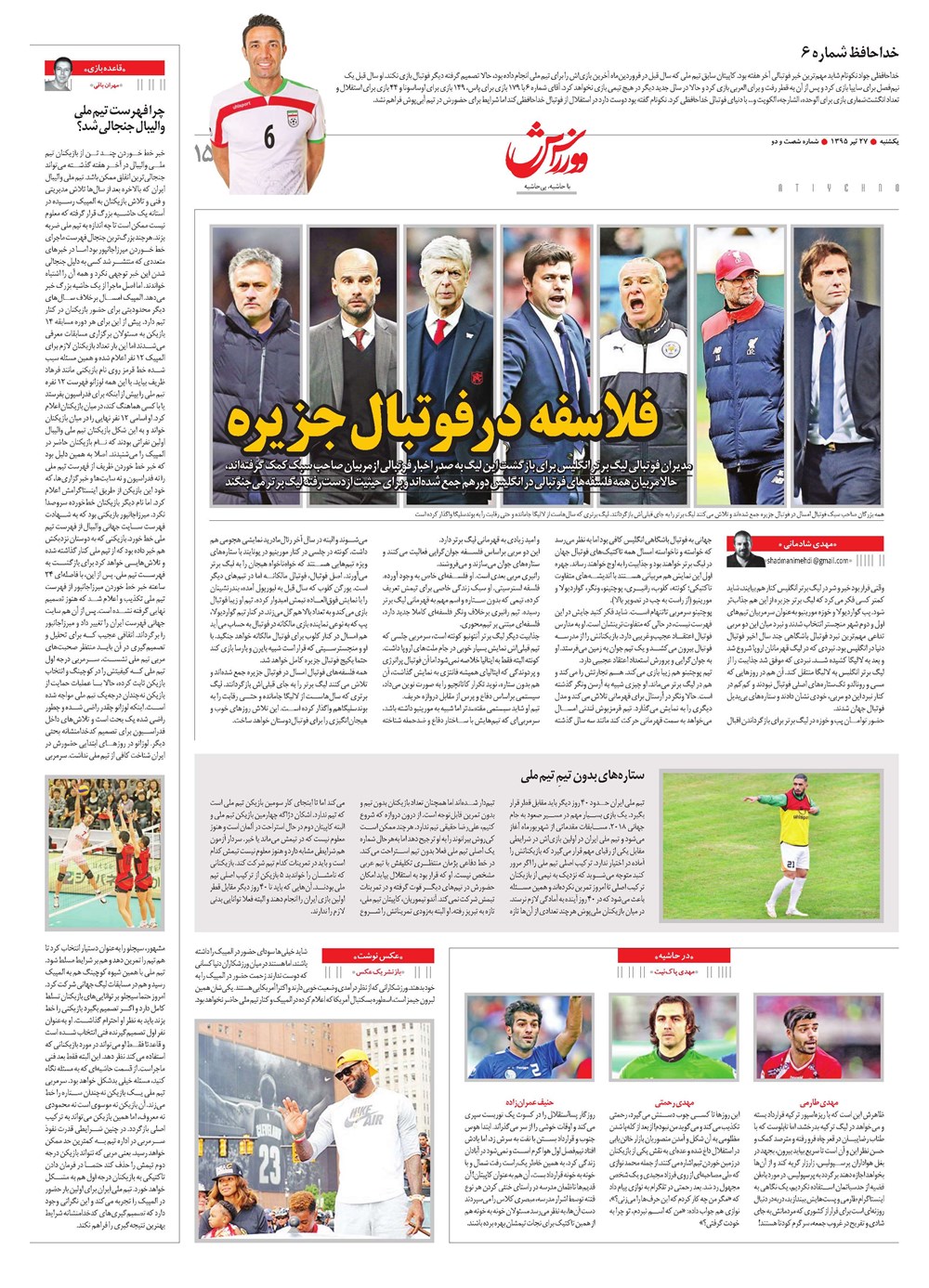 روزنامه تاریخ ۲۷ تیر ۱۳۹۵