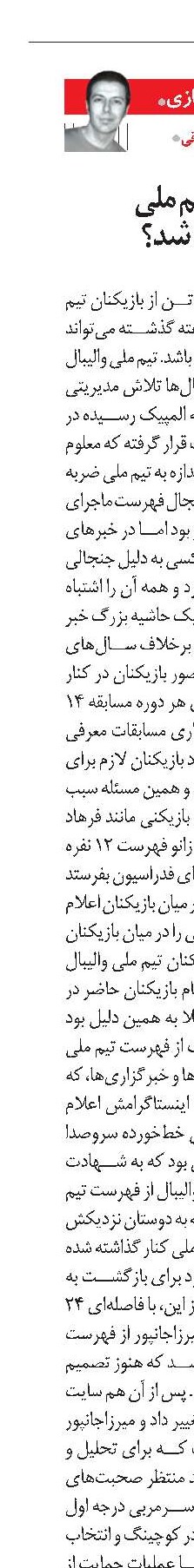 چرا فهرست تیم ملی والیبال جنجالی شد؟