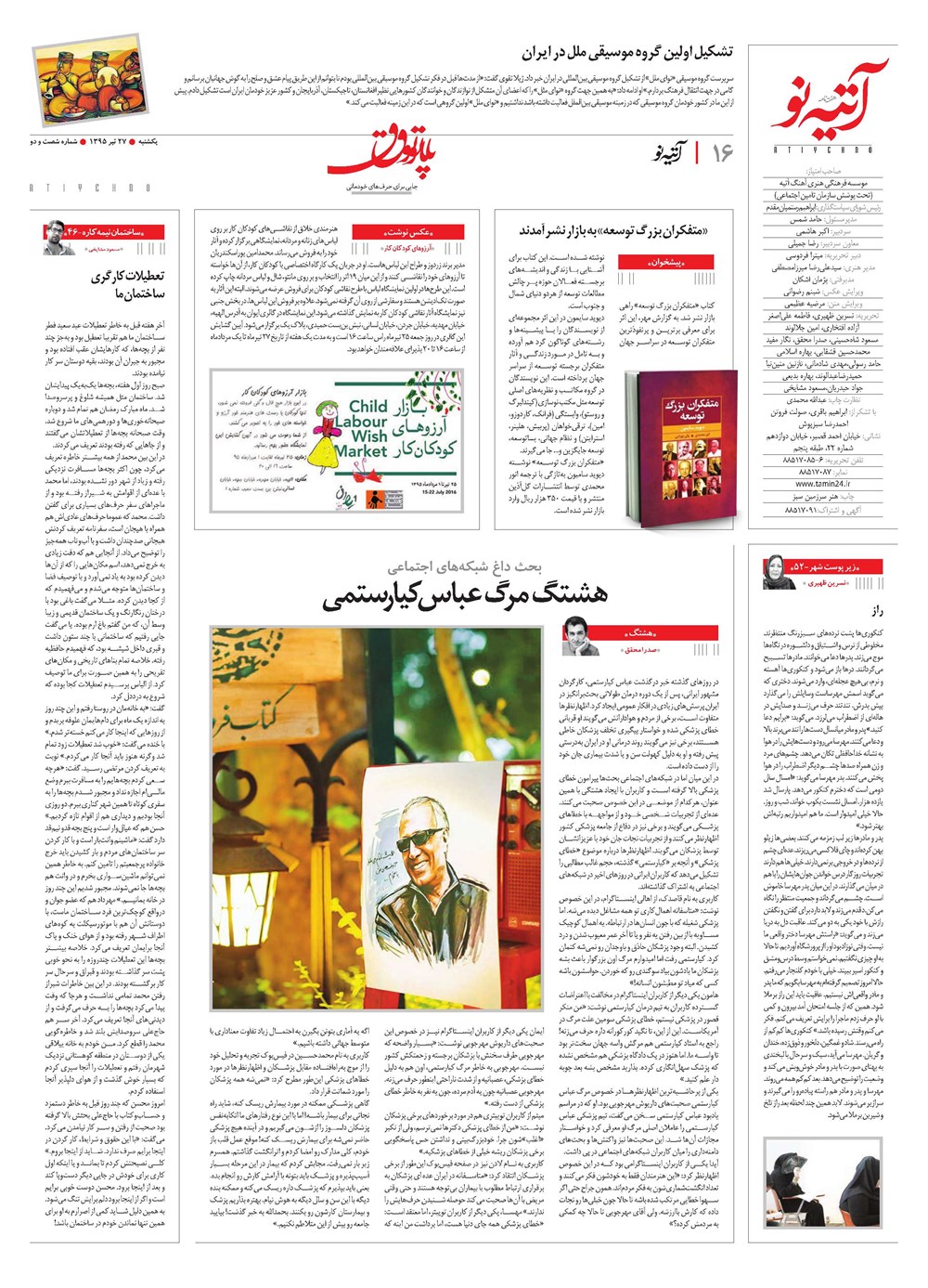 روزنامه تاریخ ۲۷ تیر ۱۳۹۵