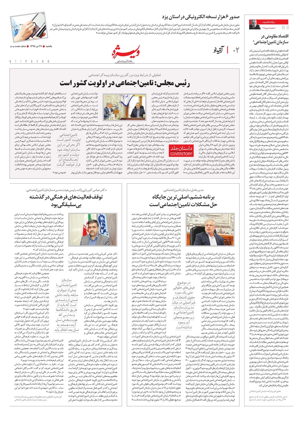 روزنامه تاریخ ۲۷ تیر ۱۳۹۵