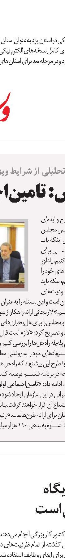 اقتصاد مقاومتی در سازمان تامین‌اجتماعی*