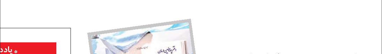 رونمایی از طرح جدید دفترچه تامین‌اجتماعی
