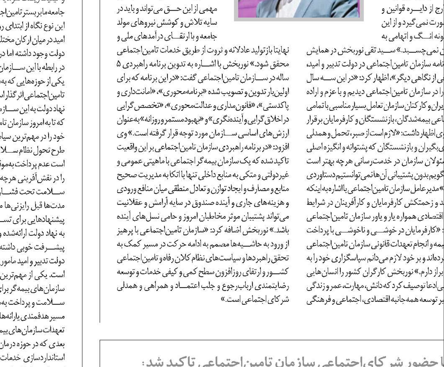 میثاقی دوباره برای پشتیبانی از نیروهای مولد کشور