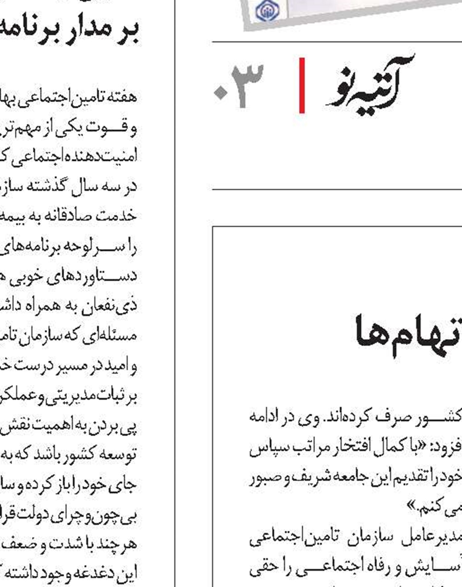 خدمت‌رسانی دور از انگ‌ها و اتهام‌ها