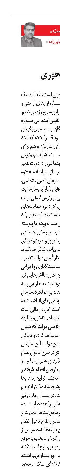 تامین‌اجتماعی بر مدار برنامه‌محوری