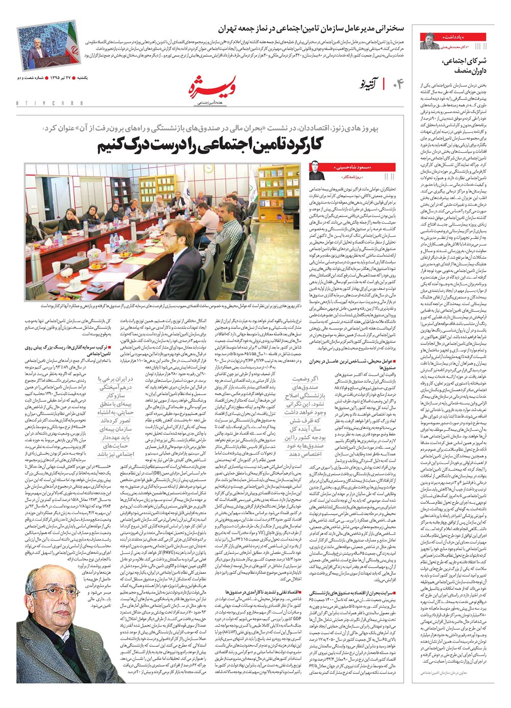 روزنامه تاریخ ۲۷ تیر ۱۳۹۵