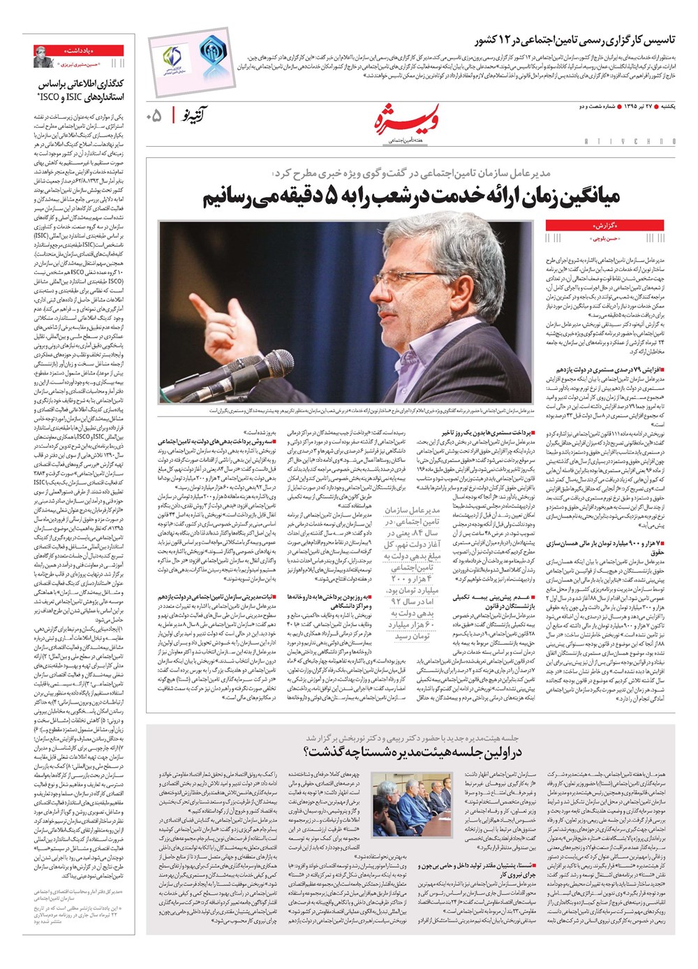 روزنامه تاریخ ۲۷ تیر ۱۳۹۵