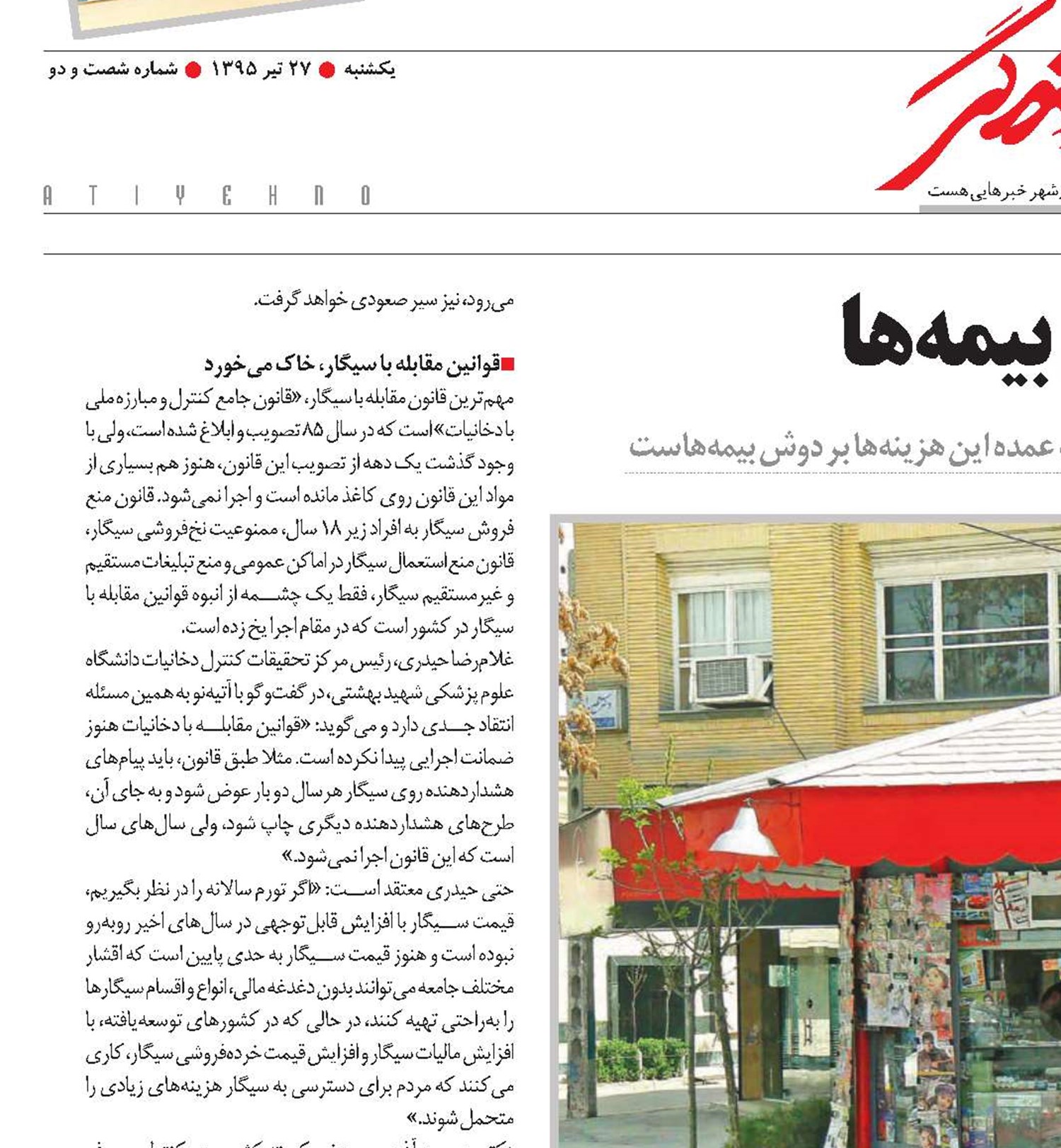 دود سیگار درچشم بیمه‌ها