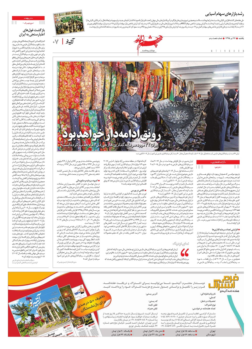 روزنامه تاریخ ۲۷ تیر ۱۳۹۵
