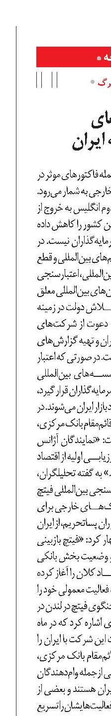 بازگشت غول‌های اعتبارسنجی به ایران