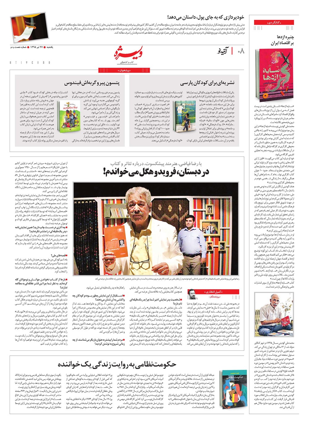 روزنامه تاریخ ۲۷ تیر ۱۳۹۵