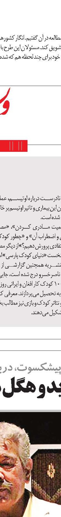 چنبره اژدها بر اقتصاد ایران 