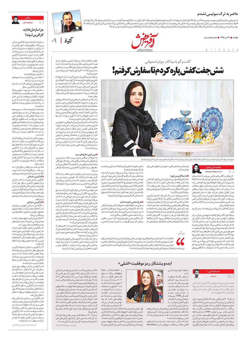 روزنامه تاریخ ۲۷ تیر ۱۳۹۵