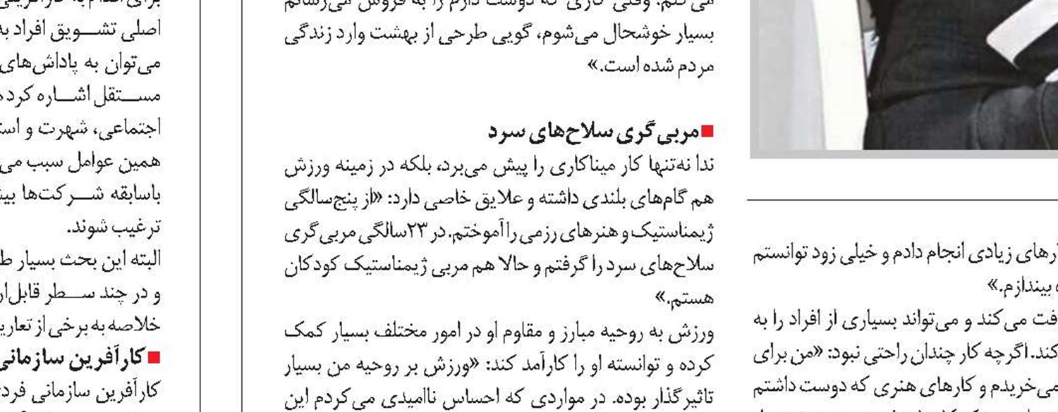 ایده و پشتکار، رمز موفقیت «اشلی»