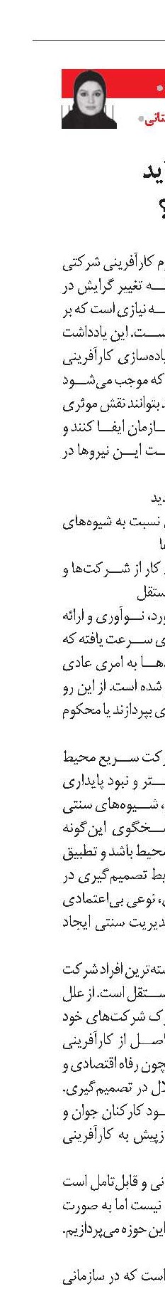 چرا سازمان‌ها باید کارآفرین شوند؟