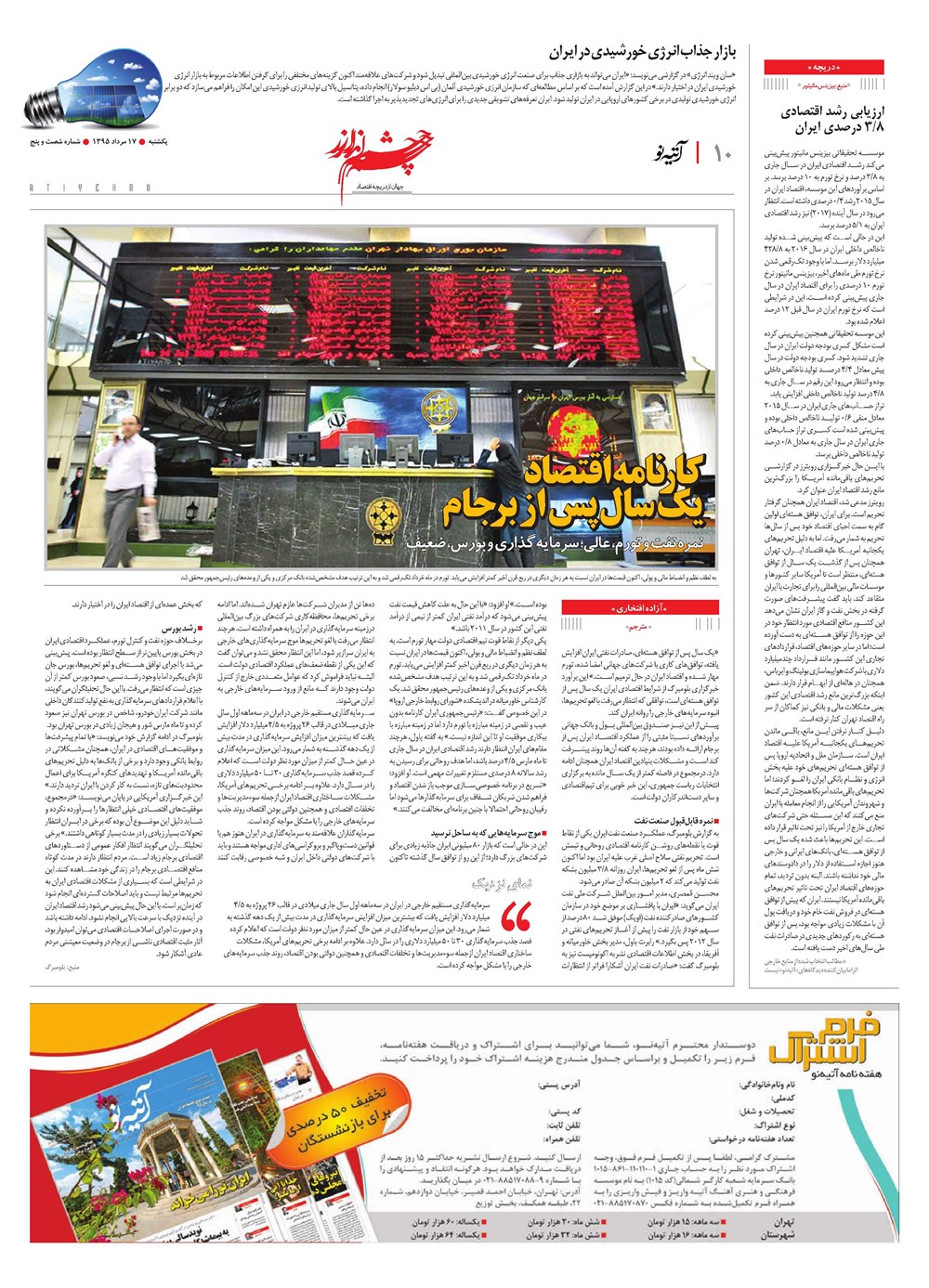 روزنامه تاریخ ۱۷ مرداد ۱۳۹۵