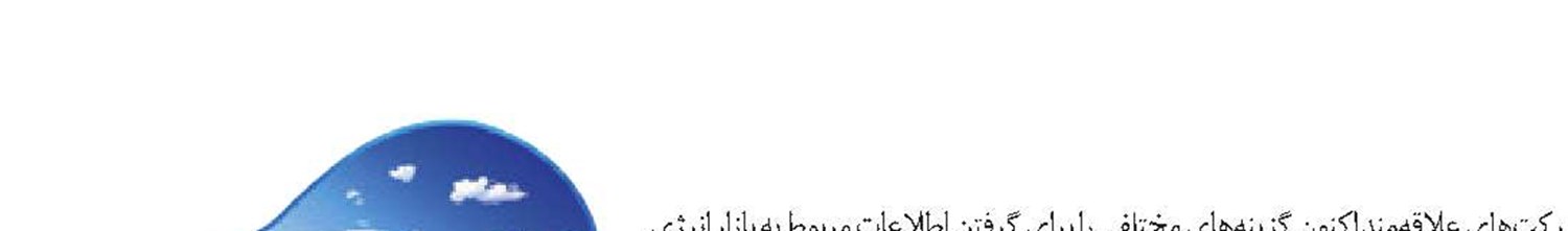 بازار جذاب انرژی خورشیدی در ایران