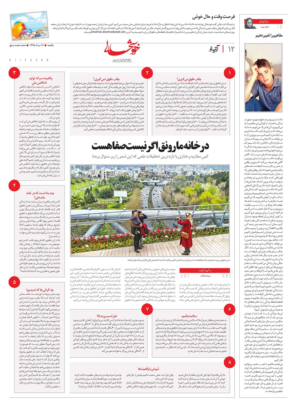 روزنامه تاریخ ۱۷ مرداد ۱۳۹۵