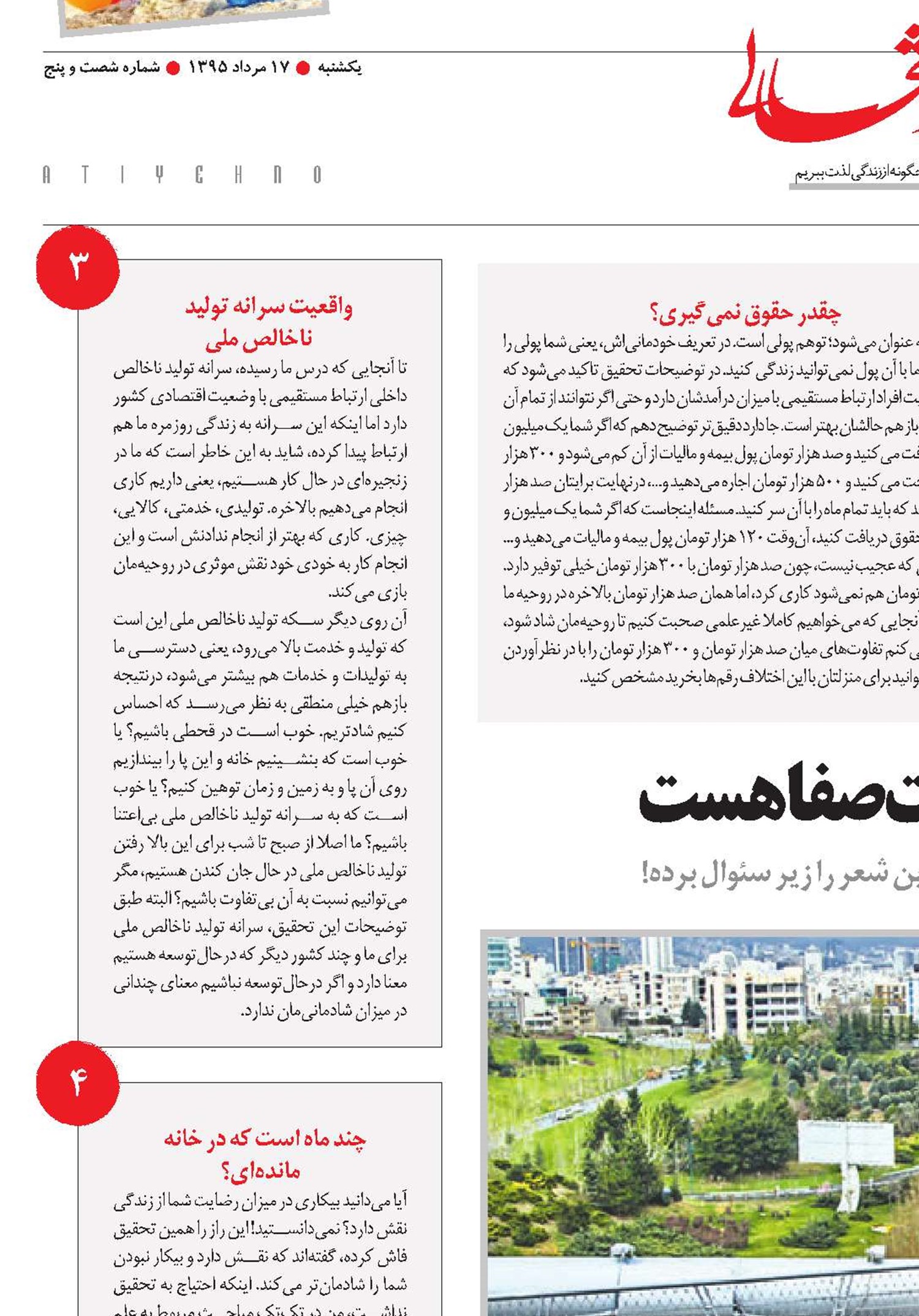 در خانه ما رونق اگر نیست صفا هست