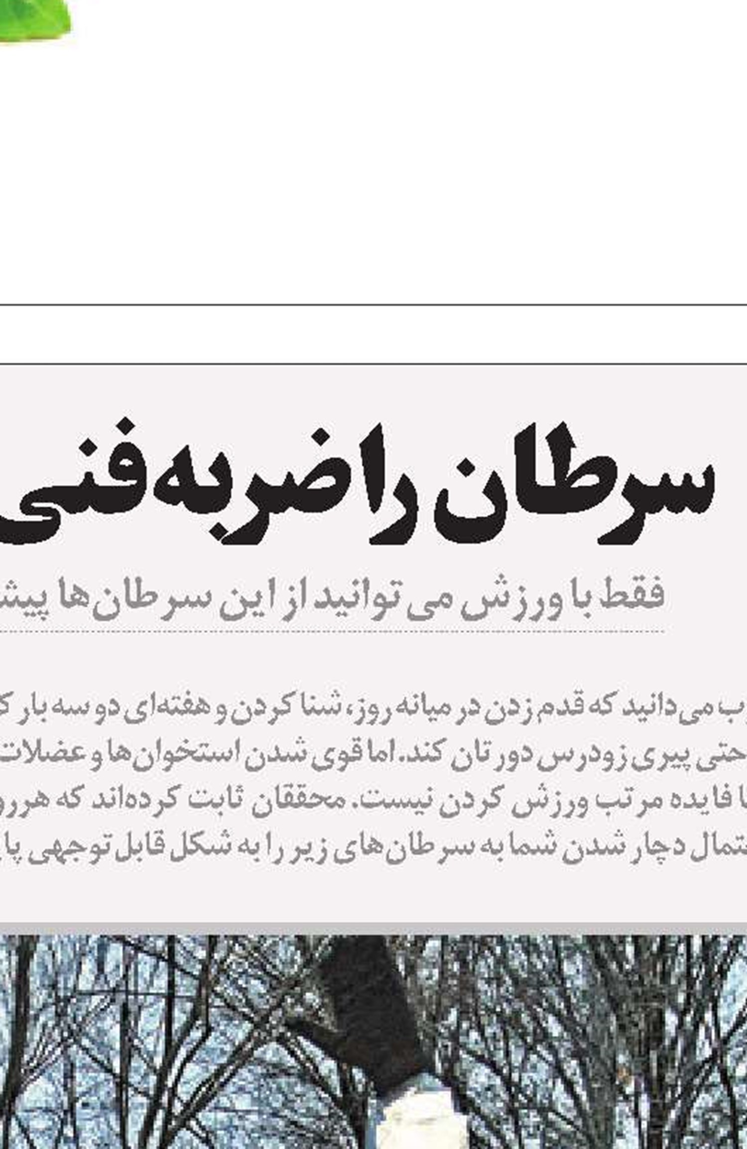 می‌خوام برم، پا ندارم!