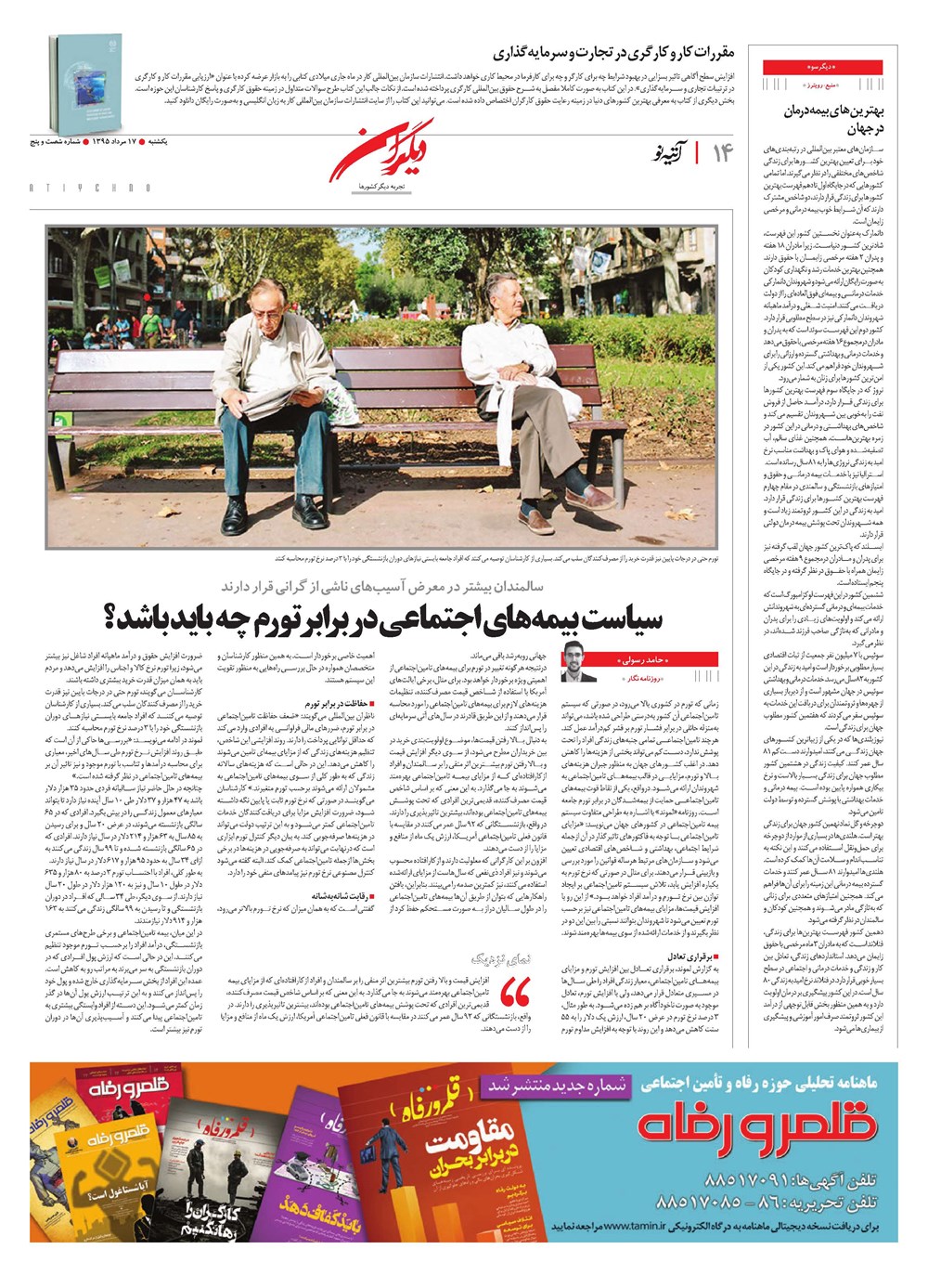 روزنامه تاریخ ۱۷ مرداد ۱۳۹۵