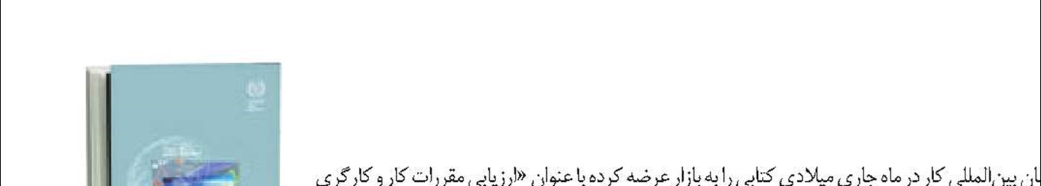 مقررات کار و کارگری در تجارت و سرمایه‌گذاری