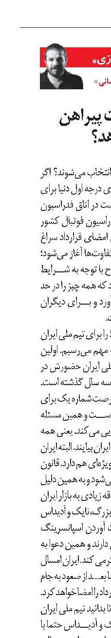 چه کسی غرامت پیراهن تیم ملی را می‌دهد؟