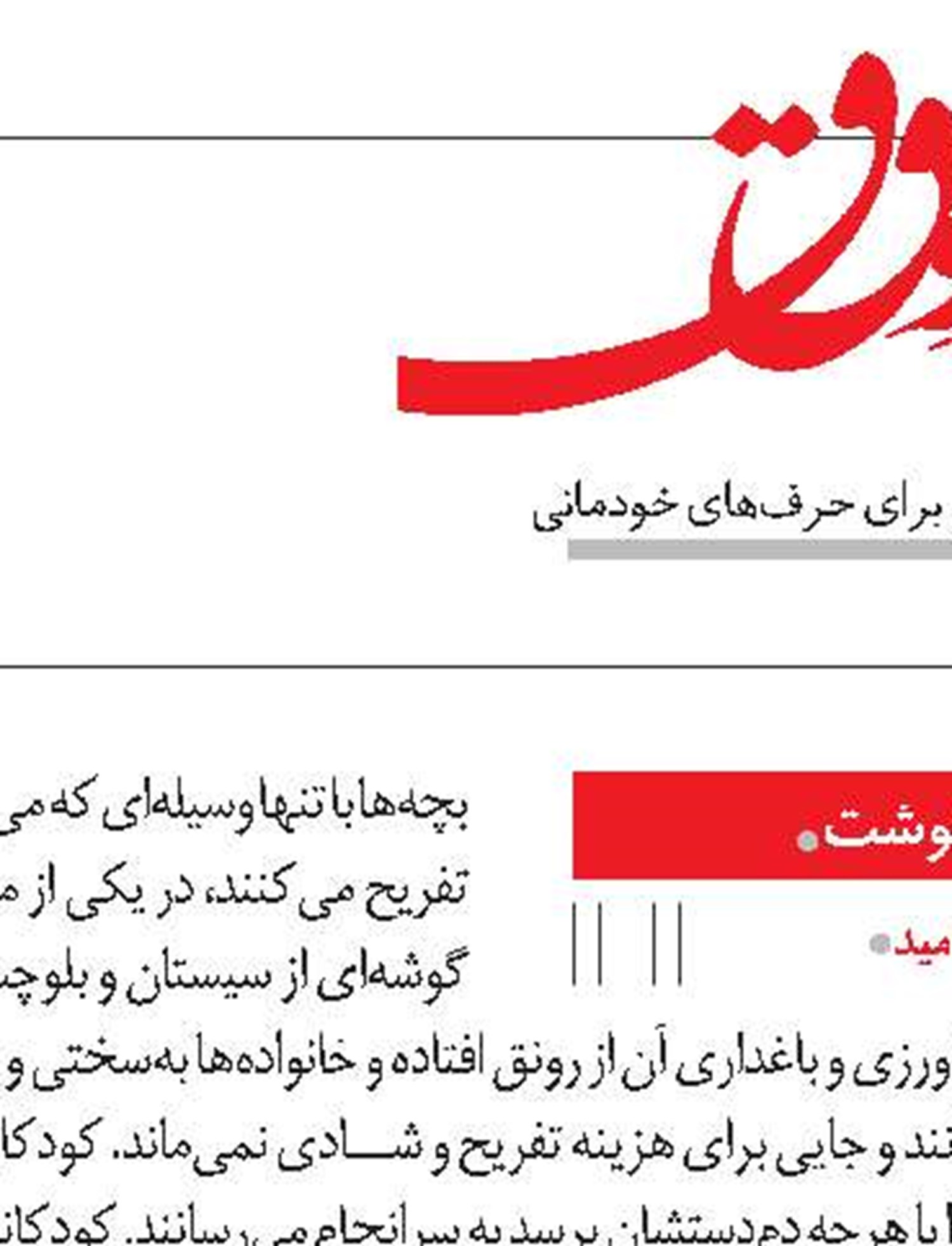 شماره پانزدهم ماهنامه «قلمرو رفاه» منتشر شد 
