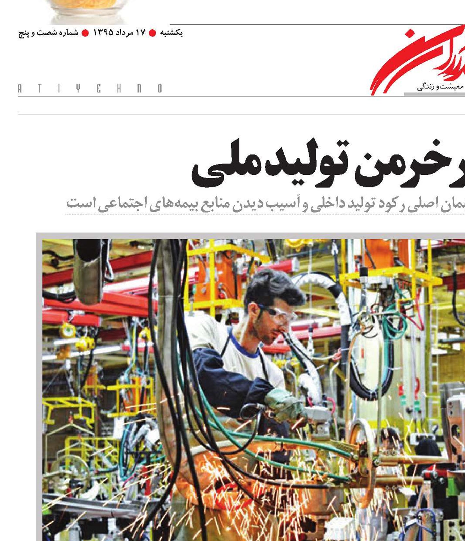 آتش قاچاق در خرمن تولید ملی