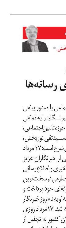 تامین‌اجتماعی؛  نیازمند همکاری رسانه‌ها