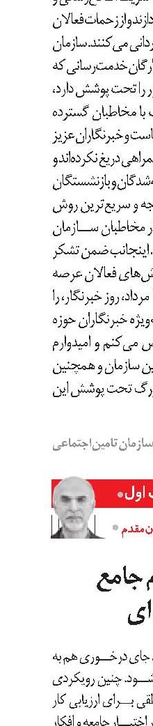 جای خالی نظام جامع صنفی - رسانه‌ای