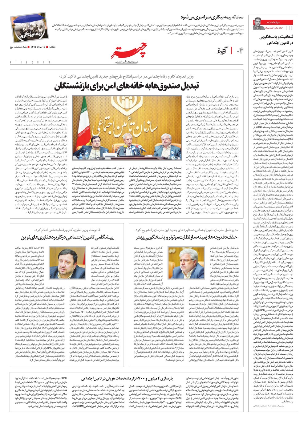 روزنامه تاریخ ۱۷ مرداد ۱۳۹۵