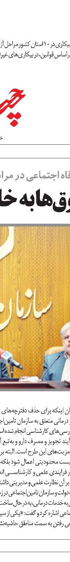 شفافیت و پاسخگویی در تامین‌اجتماعی