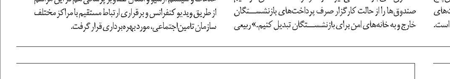 بازسازی 2 میلیون و 700 هزار مشخصات هویتی در تامین‌اجتماعی