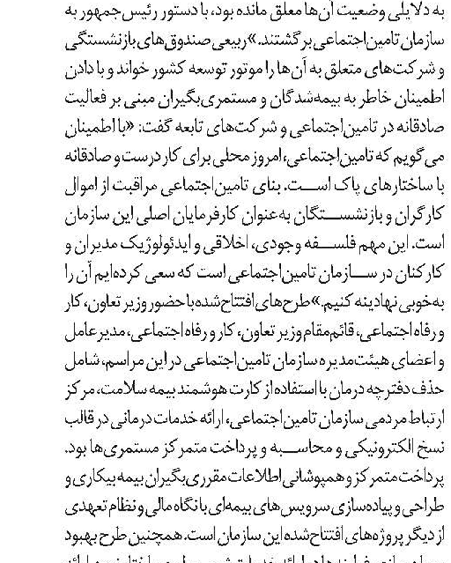 پیشگامی تامین‌اجتماعی در کاربرد فناوری‌های نوین