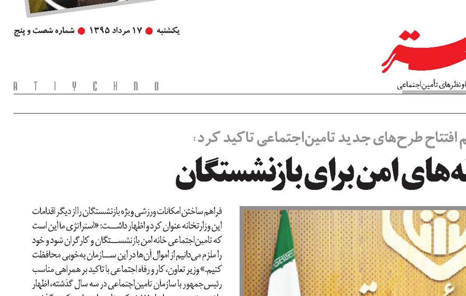 تبدیل صندوق‌ها به خانه‌های امن برای بازنشستگان