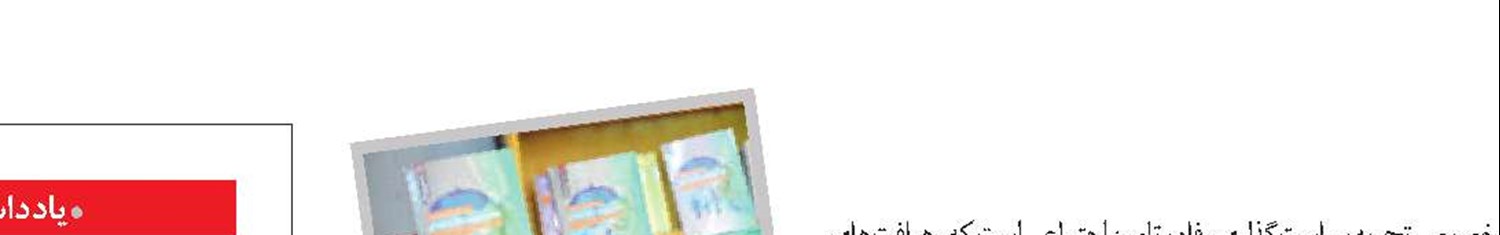 رونمایی از جدیدترین کتاب حوزه رفاه و تامین‌اجتماعی