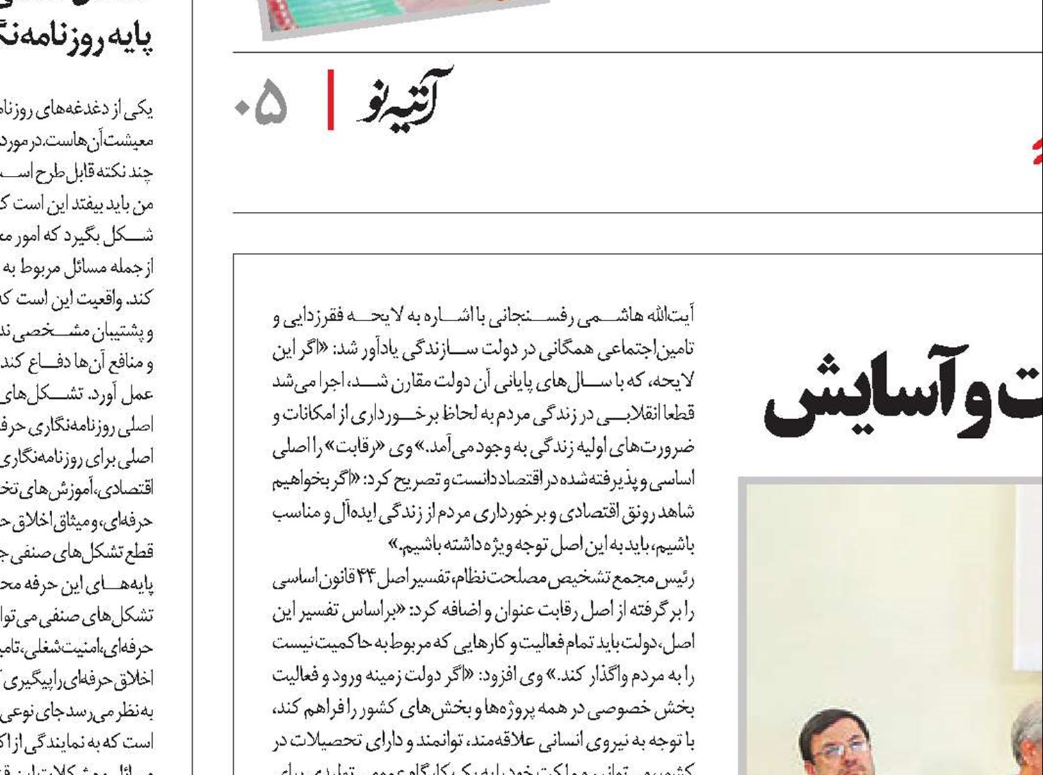 تامین‌اجتماعی، زمینه‌ساز تحقق  عدالت وآسایش