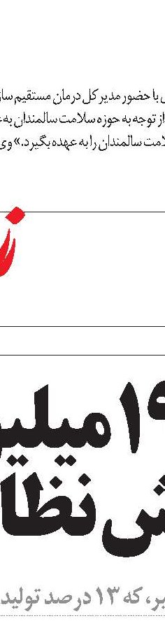 نظارت بر سلامت غذایی نیازمند تقویت