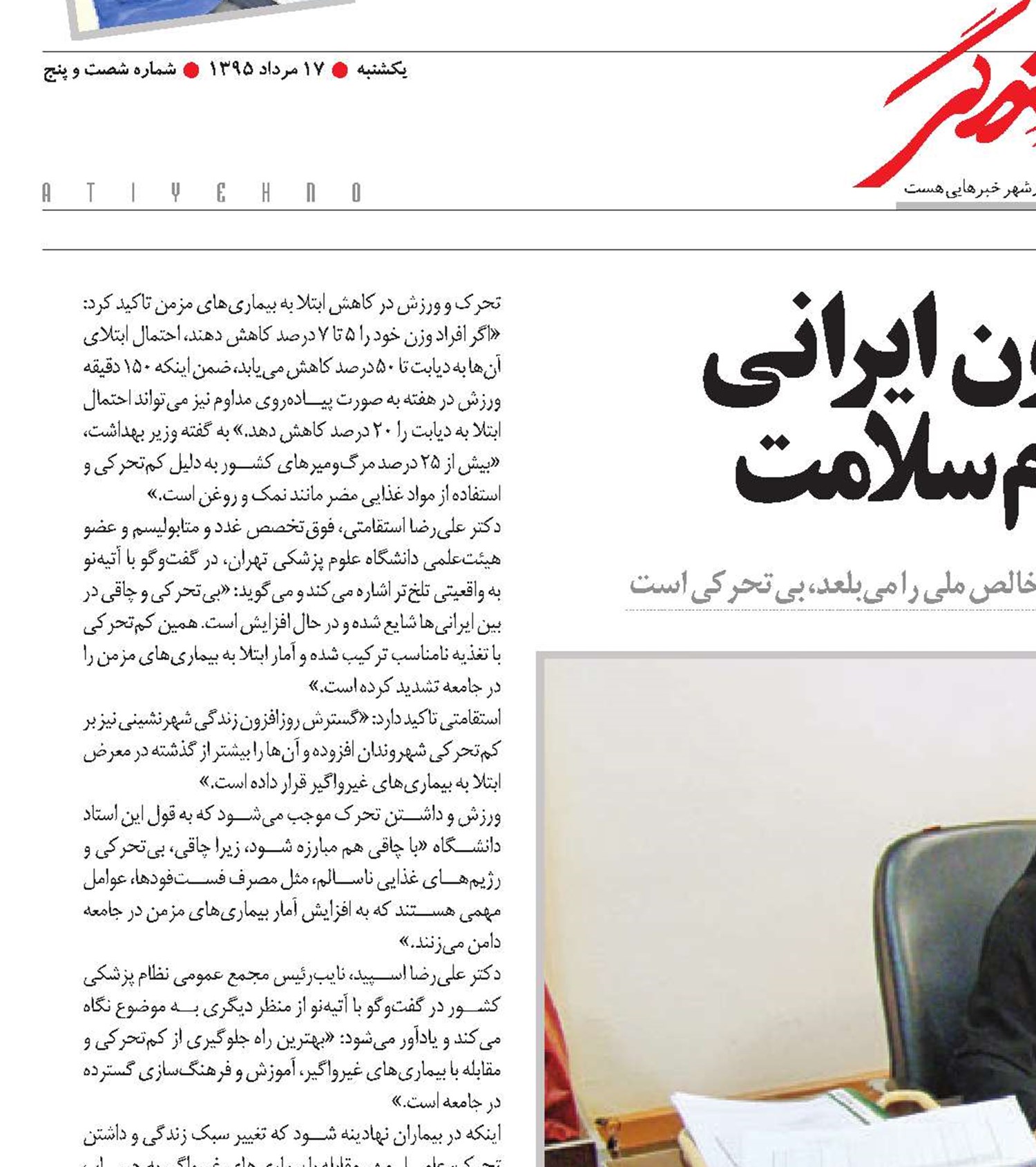 بی‌تحرکی 19 میلیون ایرانی باری بر دوش نظام‌سلامت