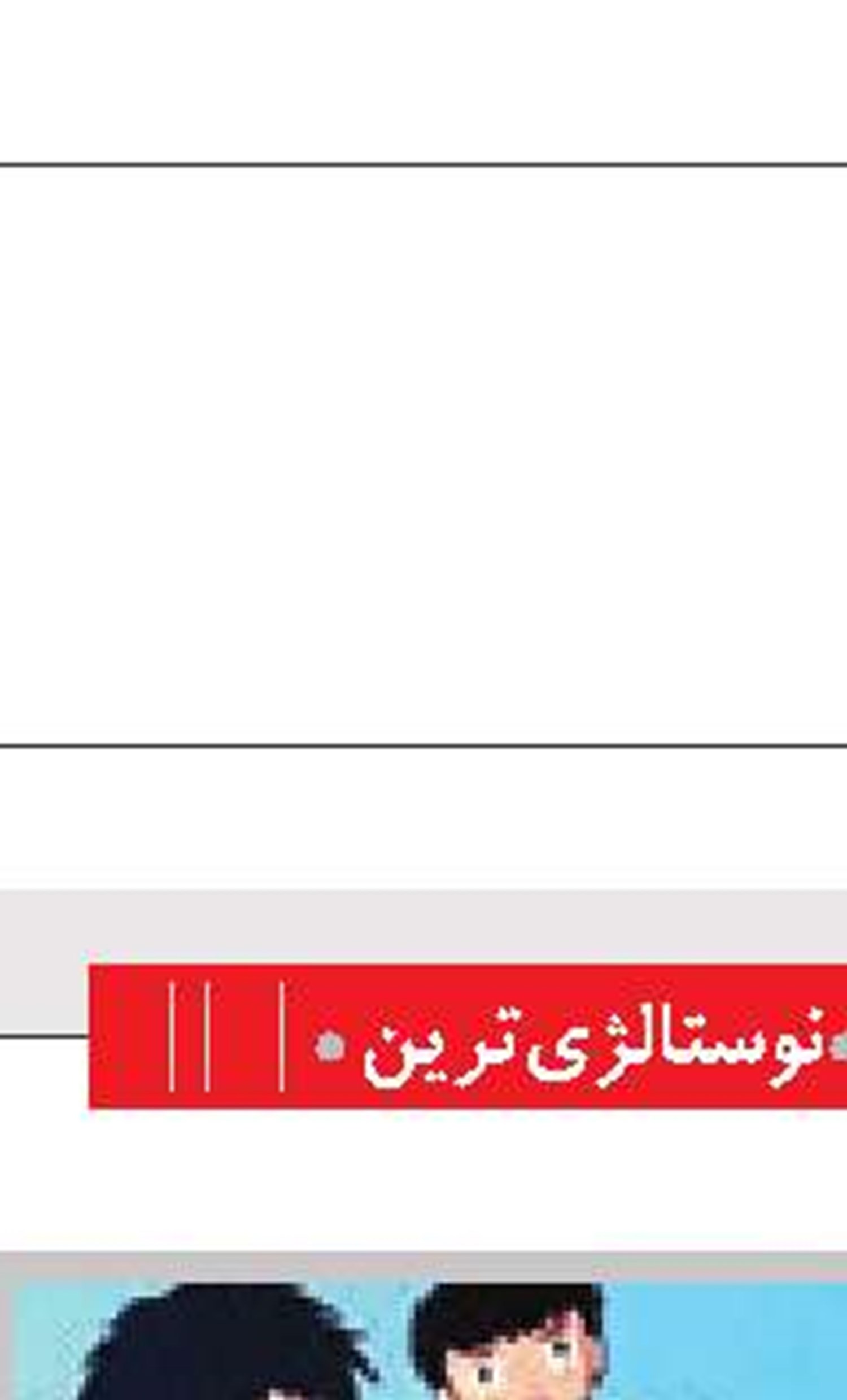 نامه‌ای برای تسلی