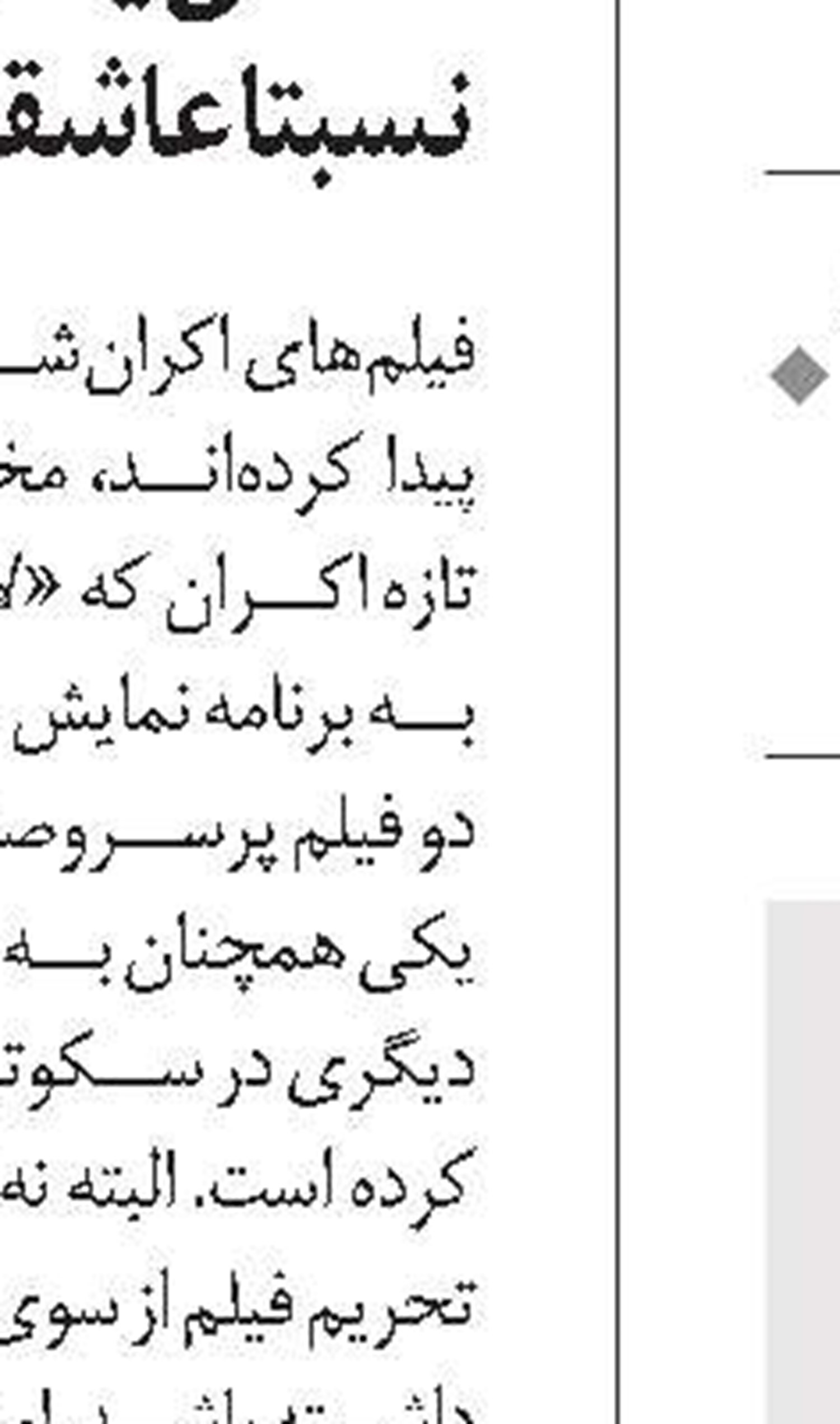 فصل دوم از راه می‌رسد