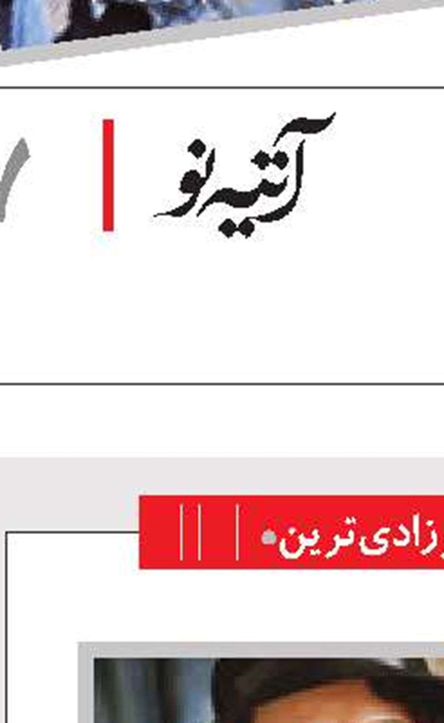 «فوتبالیست‌ها» در راه