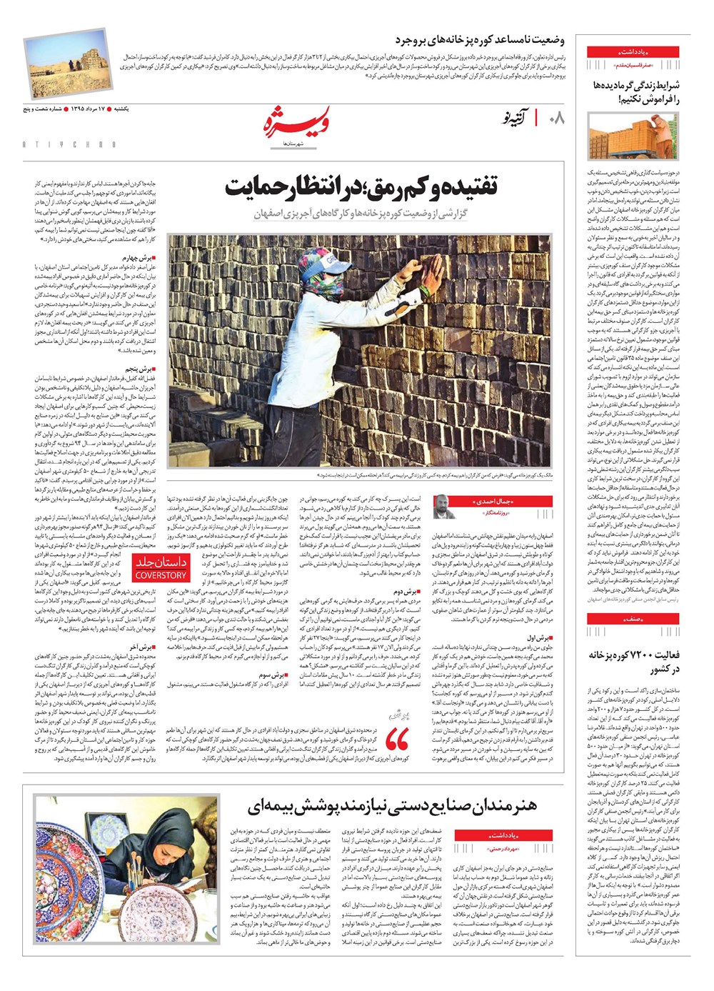 روزنامه تاریخ ۱۷ مرداد ۱۳۹۵