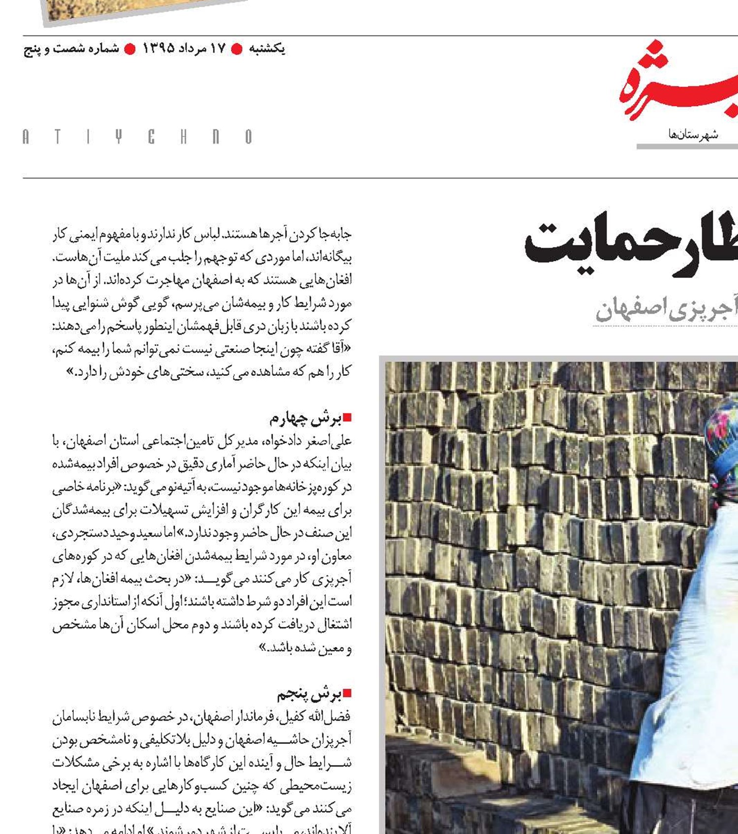 تفتیده وکم رمق؛ در انتظار حمایت