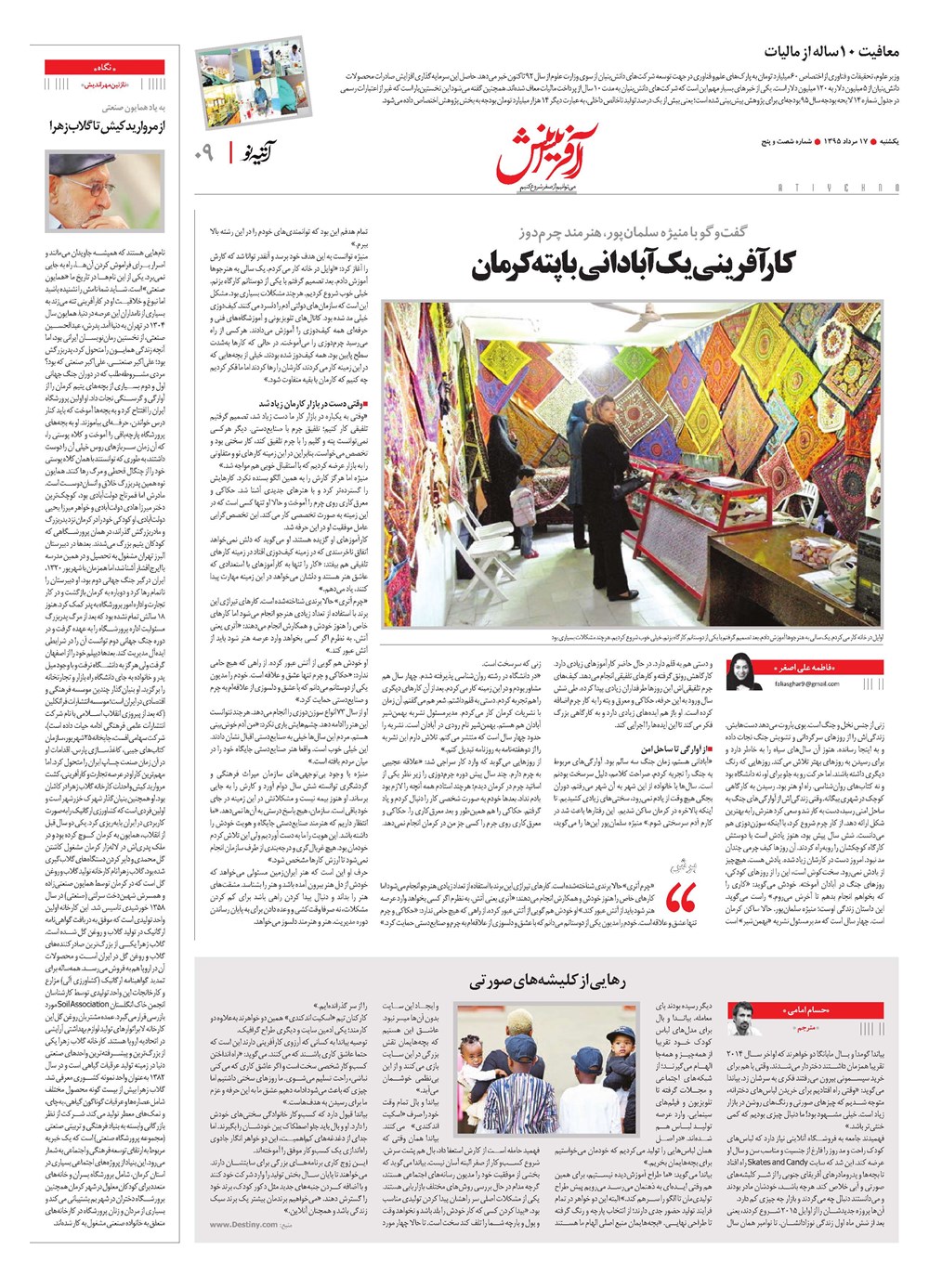 روزنامه تاریخ ۱۷ مرداد ۱۳۹۵