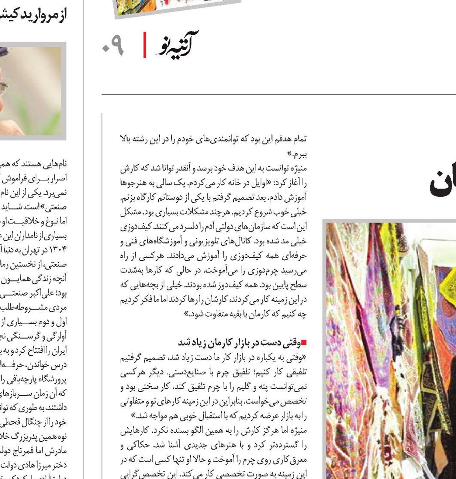 کارآفرینی یک آبادانی با پته کرمان