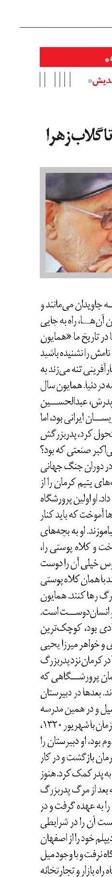 از مروارید کیش تا گلاب زهرا