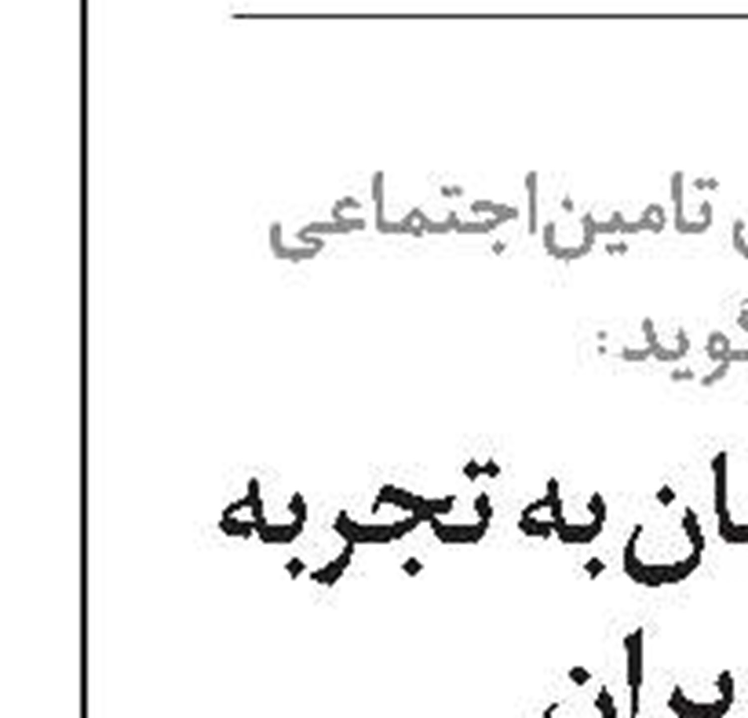 انعکاس رشادت‌هایی که جاودانه‌اند